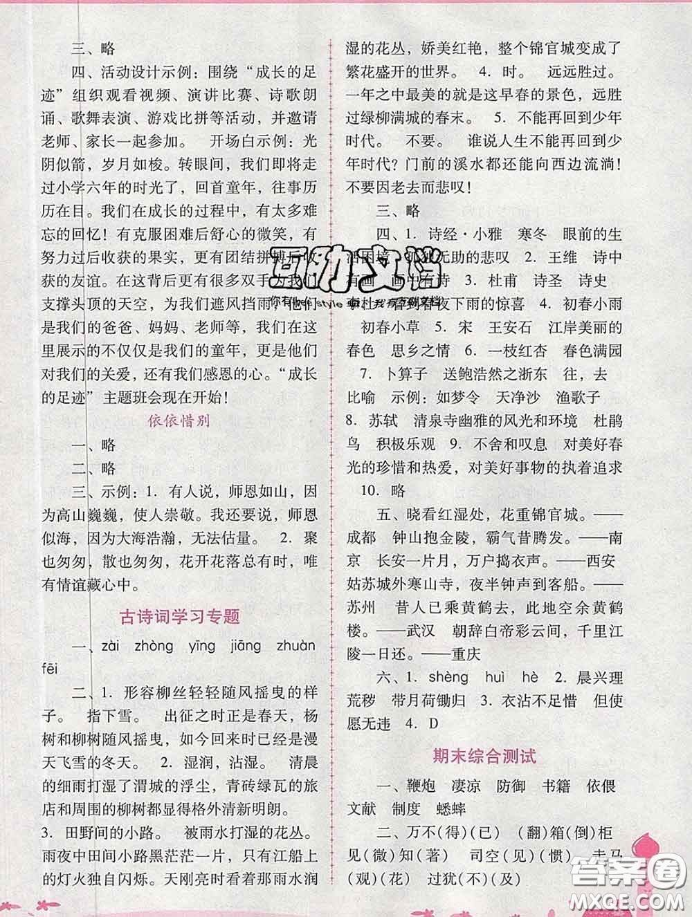 2020春自主與互動(dòng)學(xué)習(xí)新課程學(xué)習(xí)輔導(dǎo)六年級(jí)語文下冊(cè)人教版答案