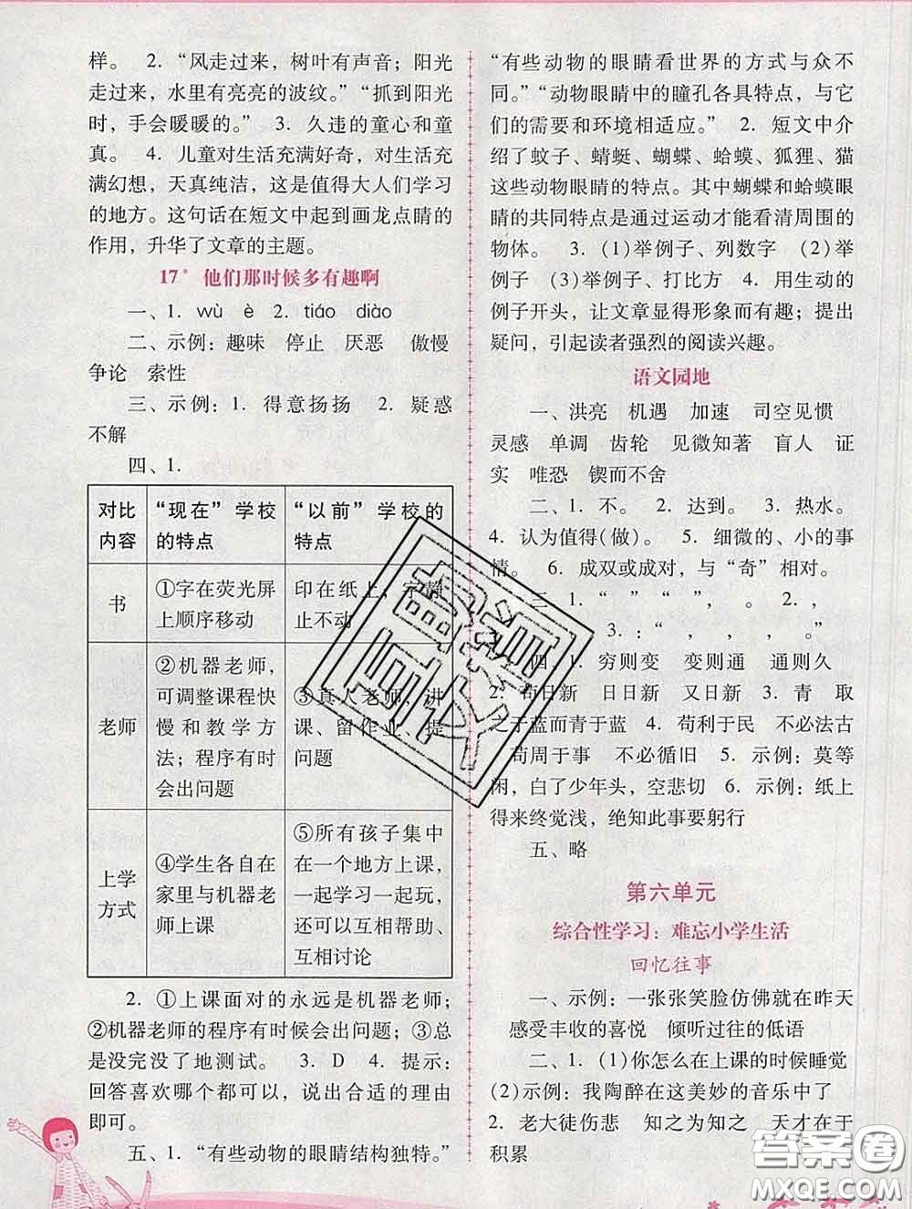 2020春自主與互動(dòng)學(xué)習(xí)新課程學(xué)習(xí)輔導(dǎo)六年級(jí)語文下冊(cè)人教版答案