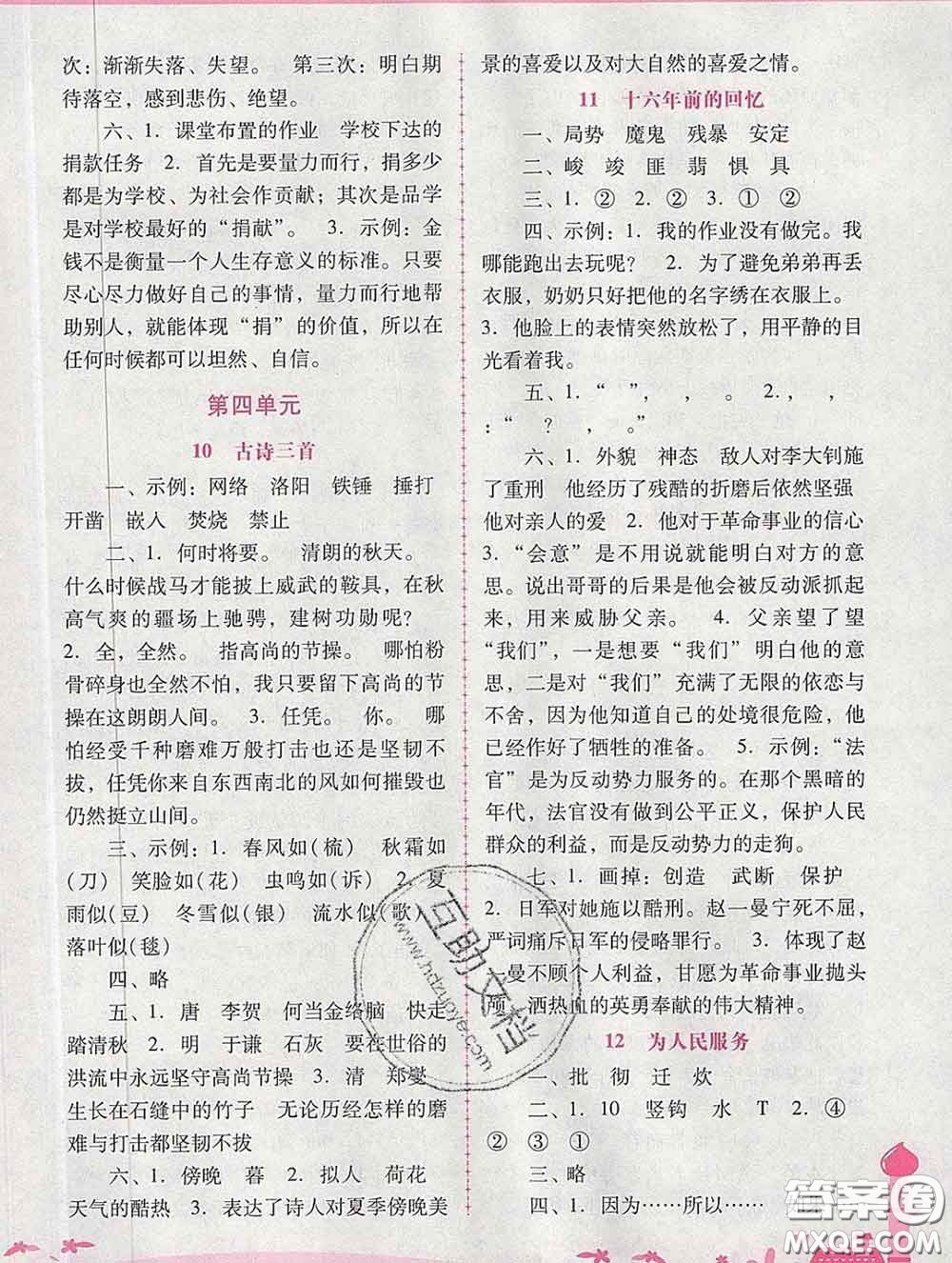 2020春自主與互動(dòng)學(xué)習(xí)新課程學(xué)習(xí)輔導(dǎo)六年級(jí)語文下冊(cè)人教版答案