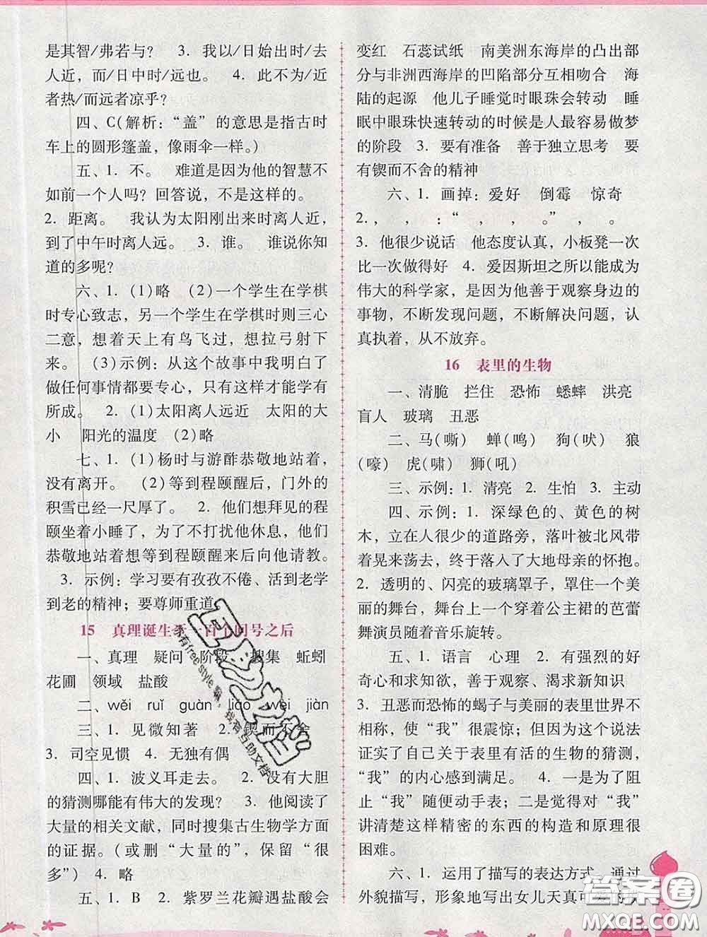 2020春自主與互動(dòng)學(xué)習(xí)新課程學(xué)習(xí)輔導(dǎo)六年級(jí)語文下冊(cè)人教版答案