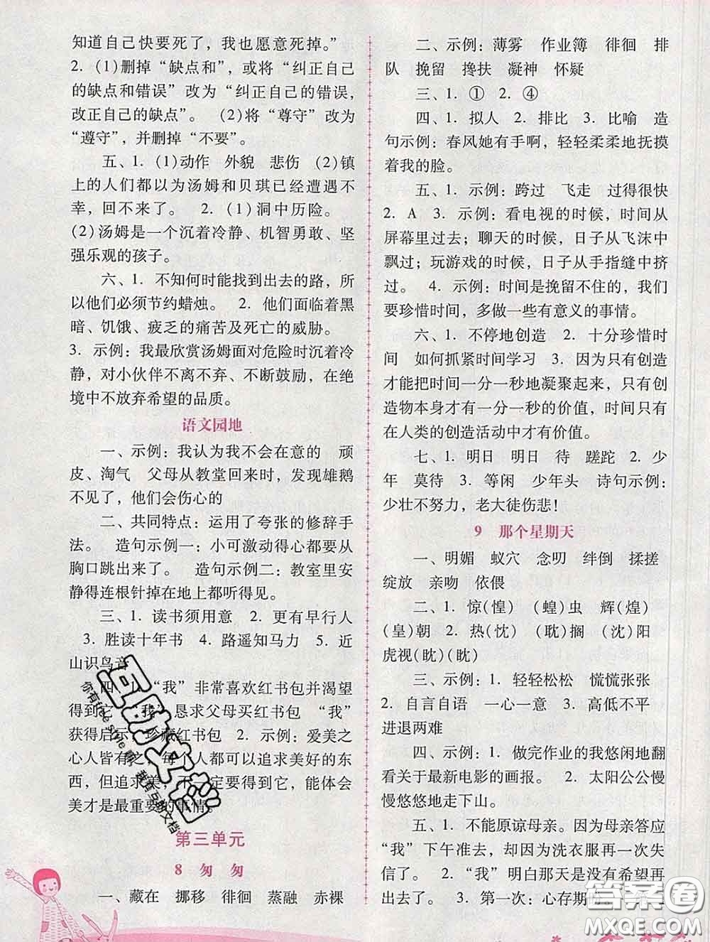 2020春自主與互動(dòng)學(xué)習(xí)新課程學(xué)習(xí)輔導(dǎo)六年級(jí)語文下冊(cè)人教版答案