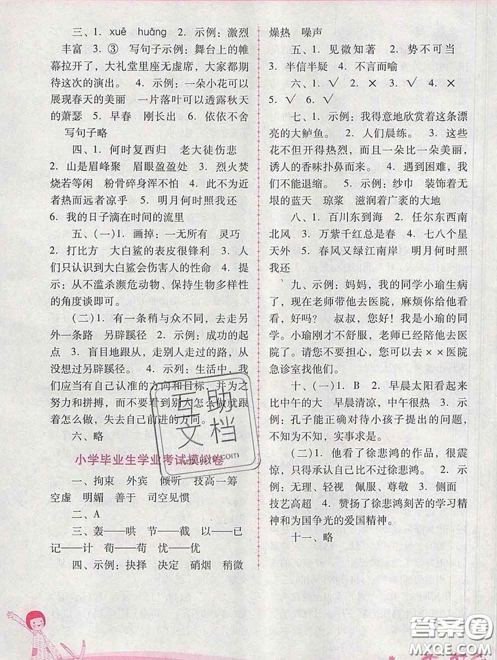 2020春自主與互動(dòng)學(xué)習(xí)新課程學(xué)習(xí)輔導(dǎo)六年級(jí)語文下冊(cè)人教版答案