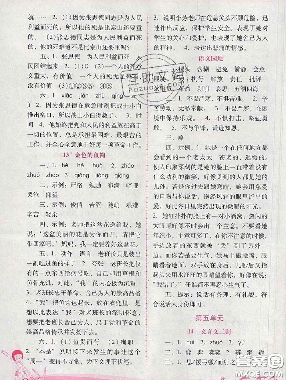 2020春自主與互動(dòng)學(xué)習(xí)新課程學(xué)習(xí)輔導(dǎo)六年級(jí)語文下冊(cè)人教版答案