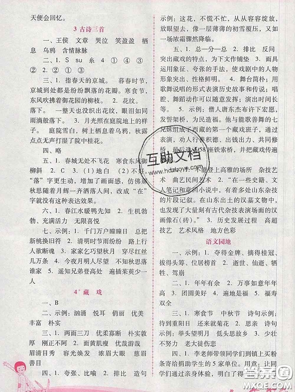 2020春自主與互動(dòng)學(xué)習(xí)新課程學(xué)習(xí)輔導(dǎo)六年級(jí)語文下冊(cè)人教版答案