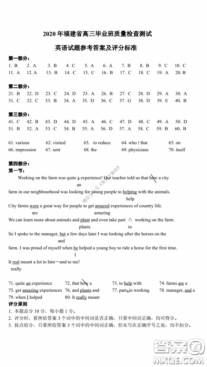 2020年福建省高三畢業(yè)班質(zhì)量檢查測試英語答案