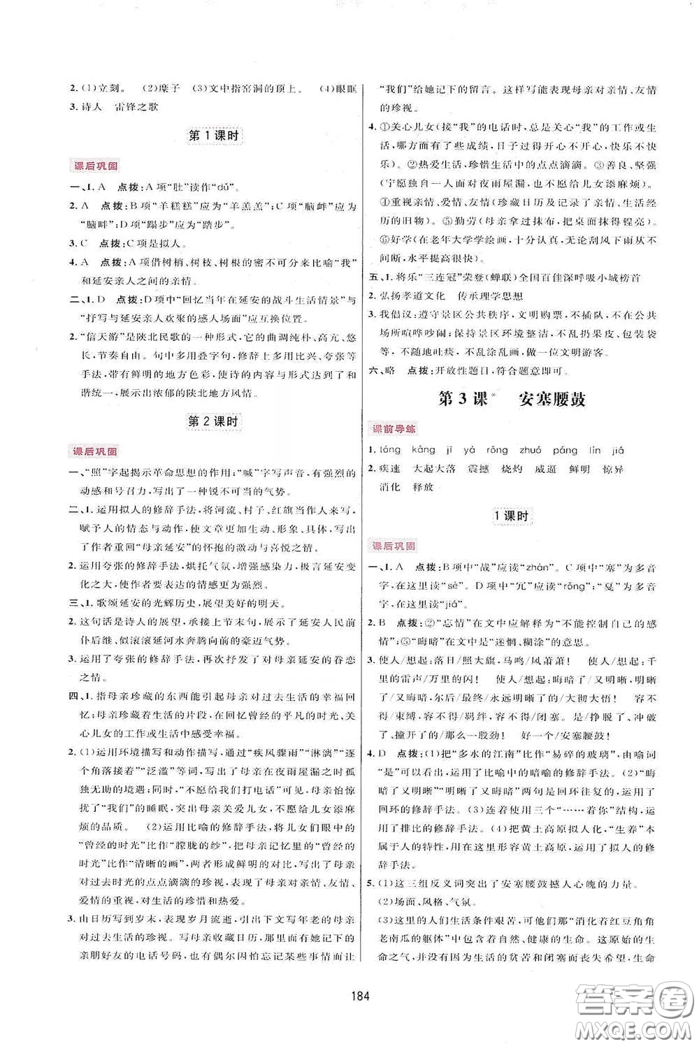 吉林教育出版社2020三維數(shù)字課堂八年級(jí)語(yǔ)文下冊(cè)人教版答案