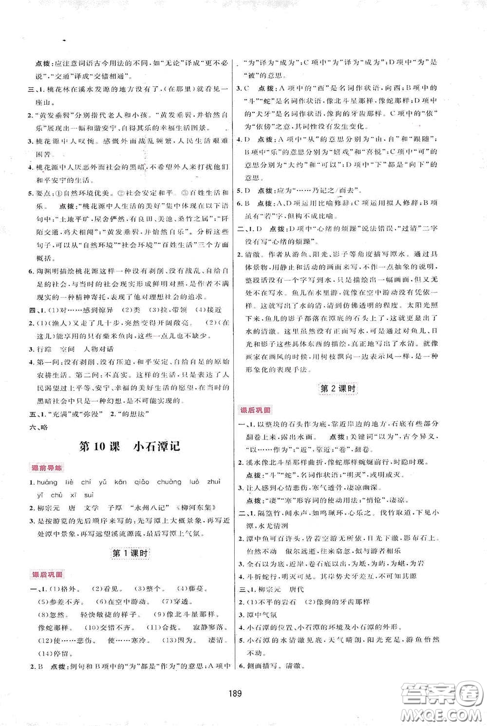 吉林教育出版社2020三維數(shù)字課堂八年級(jí)語(yǔ)文下冊(cè)人教版答案