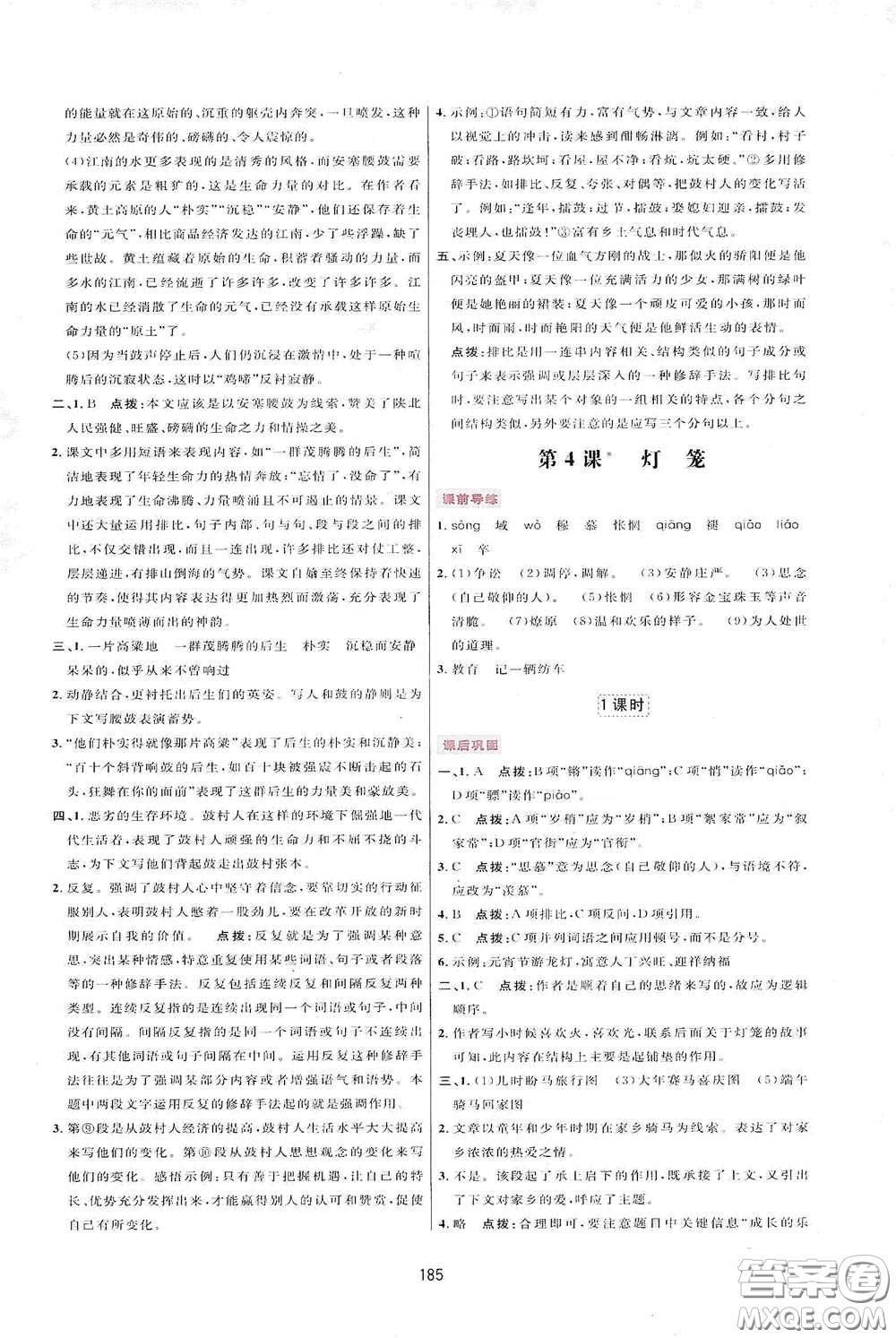 吉林教育出版社2020三維數(shù)字課堂八年級(jí)語(yǔ)文下冊(cè)人教版答案