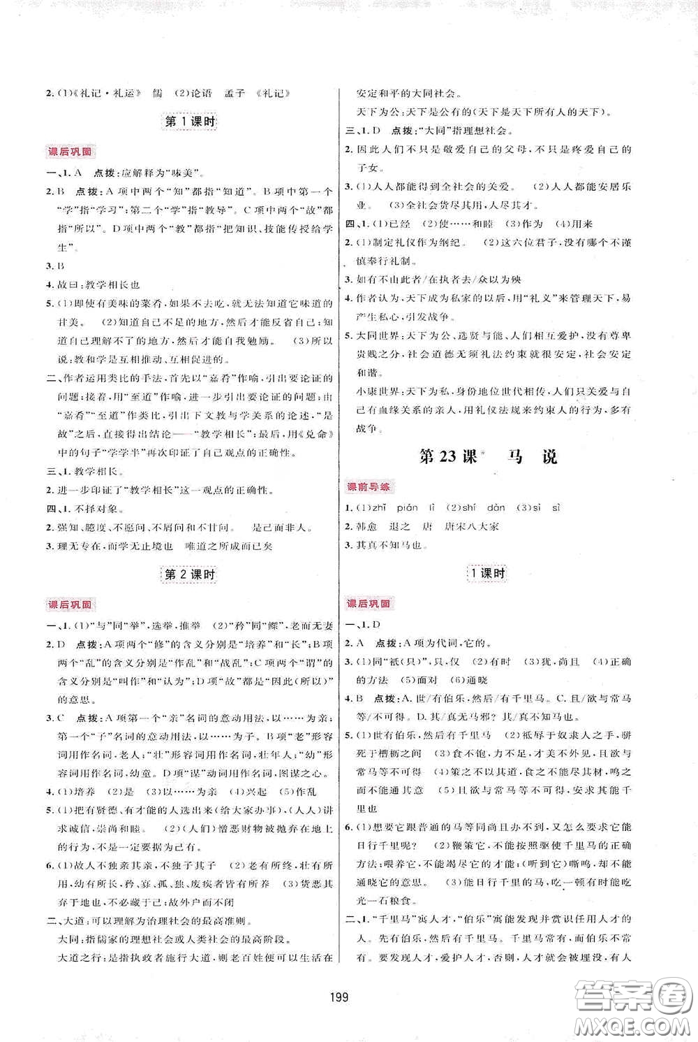 吉林教育出版社2020三維數(shù)字課堂八年級(jí)語(yǔ)文下冊(cè)人教版答案