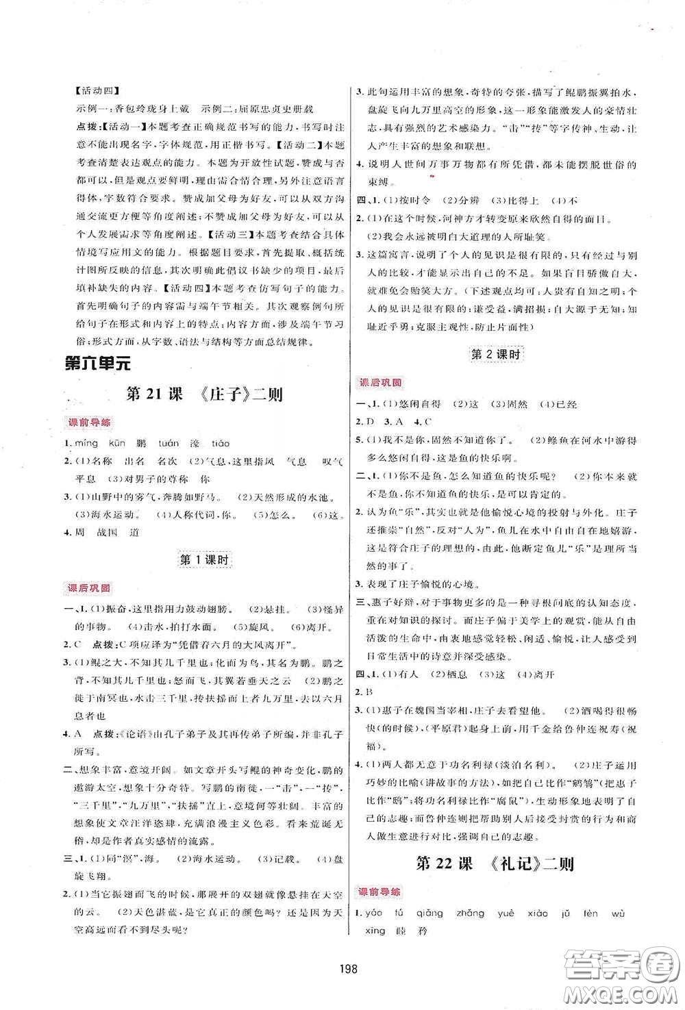 吉林教育出版社2020三維數(shù)字課堂八年級(jí)語(yǔ)文下冊(cè)人教版答案