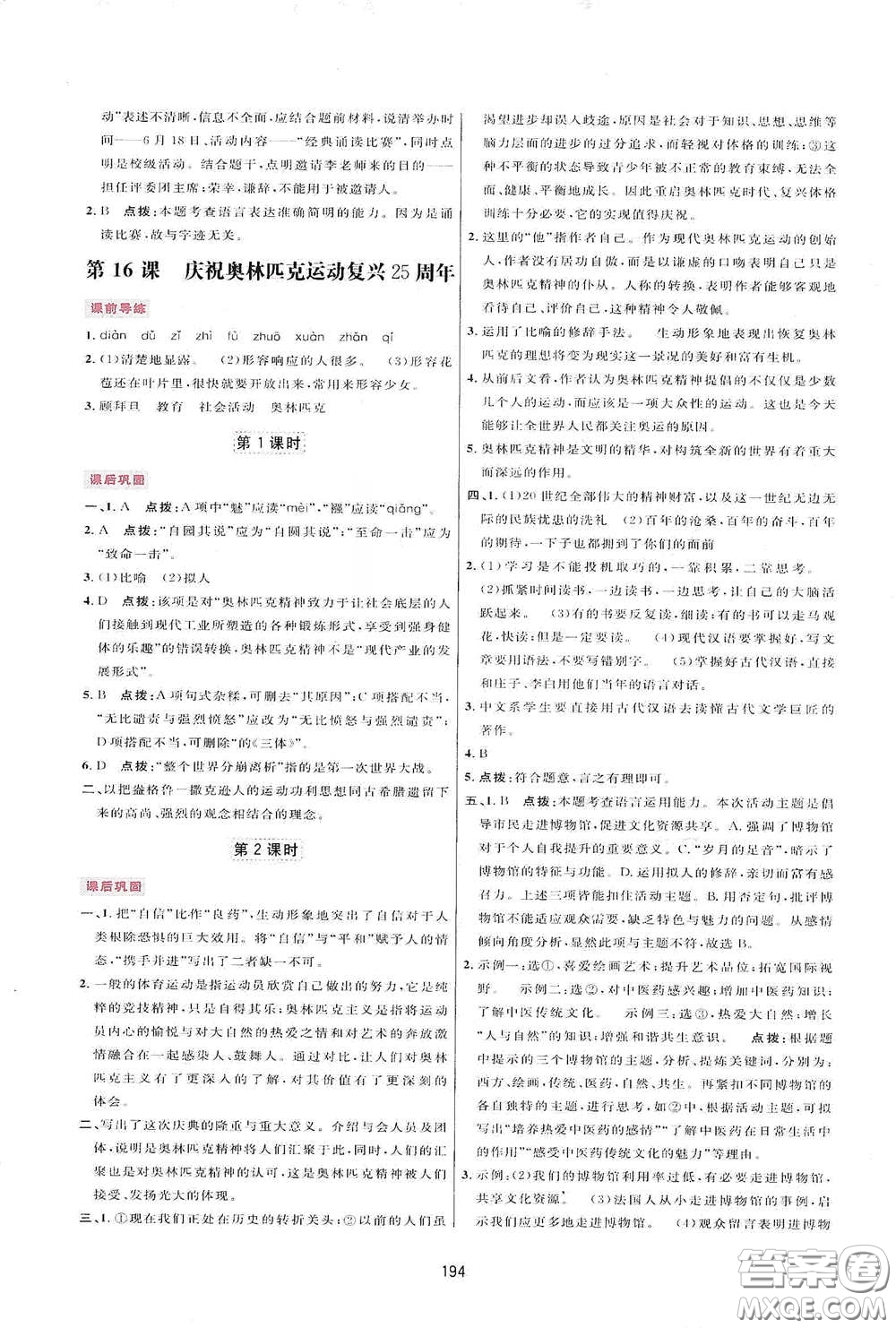 吉林教育出版社2020三維數(shù)字課堂八年級(jí)語(yǔ)文下冊(cè)人教版答案