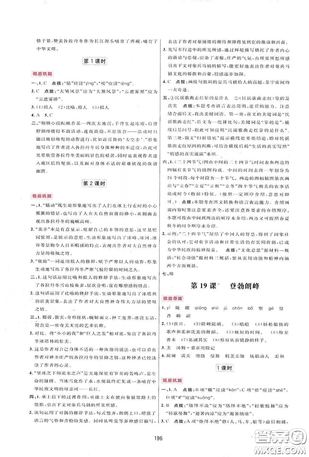 吉林教育出版社2020三維數(shù)字課堂八年級(jí)語(yǔ)文下冊(cè)人教版答案