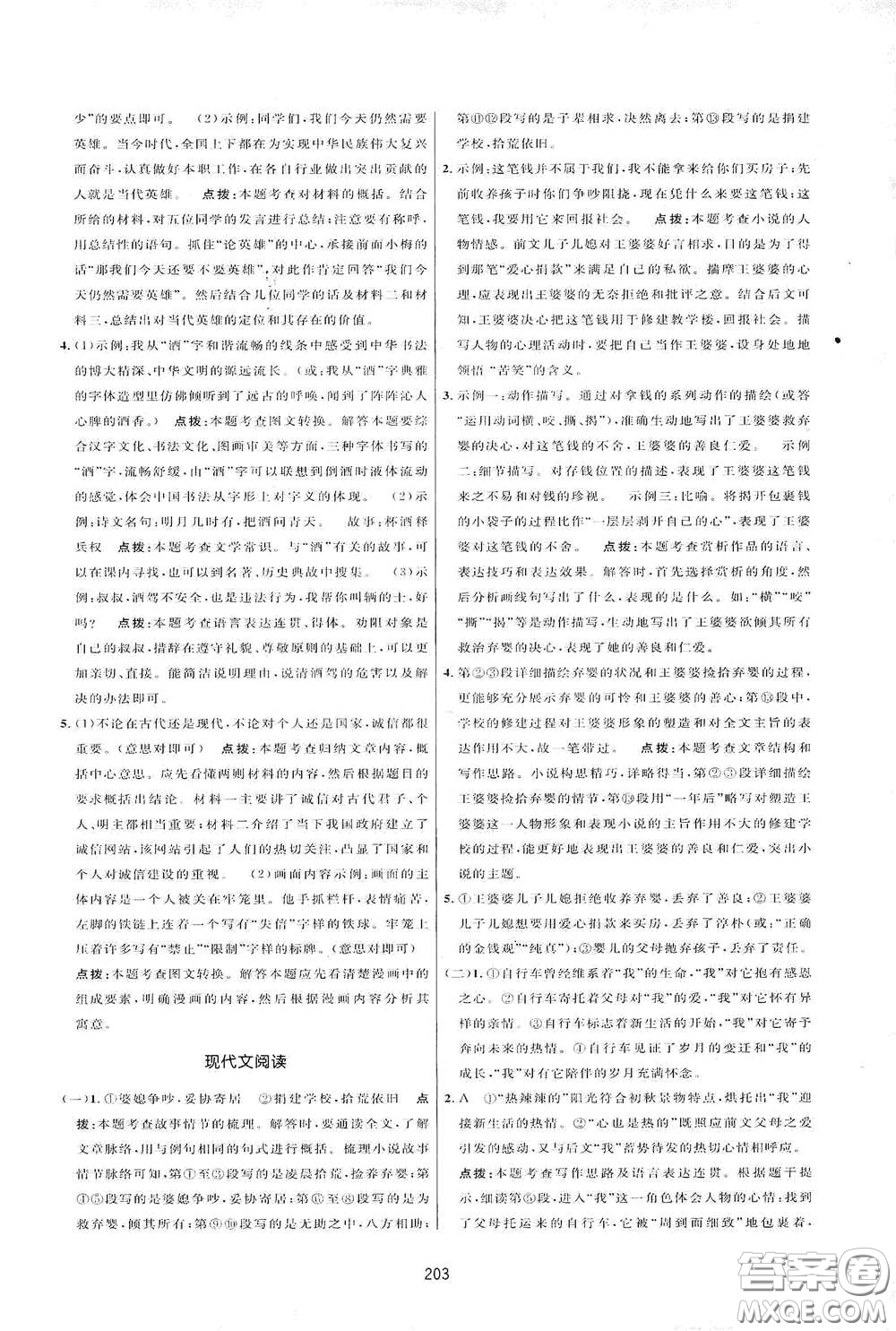 吉林教育出版社2020三維數(shù)字課堂八年級(jí)語(yǔ)文下冊(cè)人教版答案