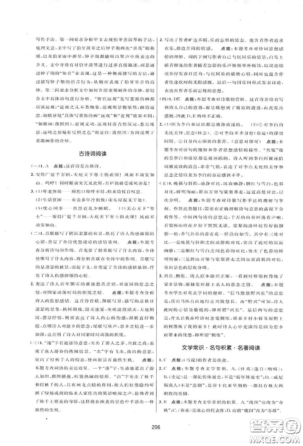 吉林教育出版社2020三維數(shù)字課堂八年級(jí)語(yǔ)文下冊(cè)人教版答案