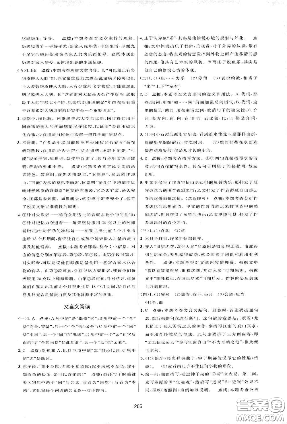 吉林教育出版社2020三維數(shù)字課堂八年級(jí)語(yǔ)文下冊(cè)人教版答案