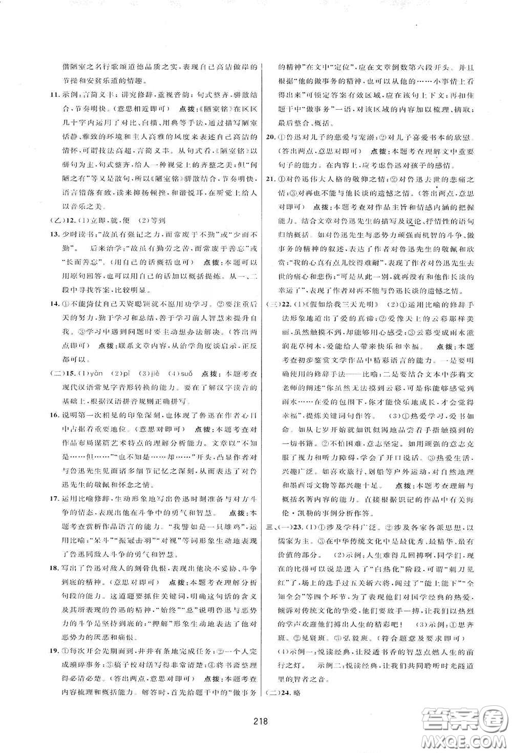 吉林教育出版社2020三維數(shù)字課堂八年級(jí)語(yǔ)文下冊(cè)人教版答案