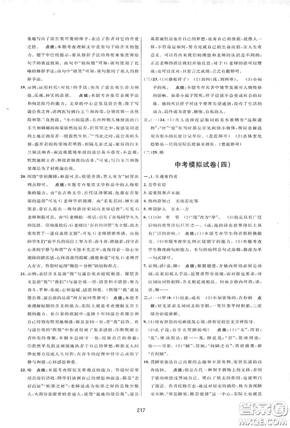 吉林教育出版社2020三維數(shù)字課堂八年級(jí)語(yǔ)文下冊(cè)人教版答案