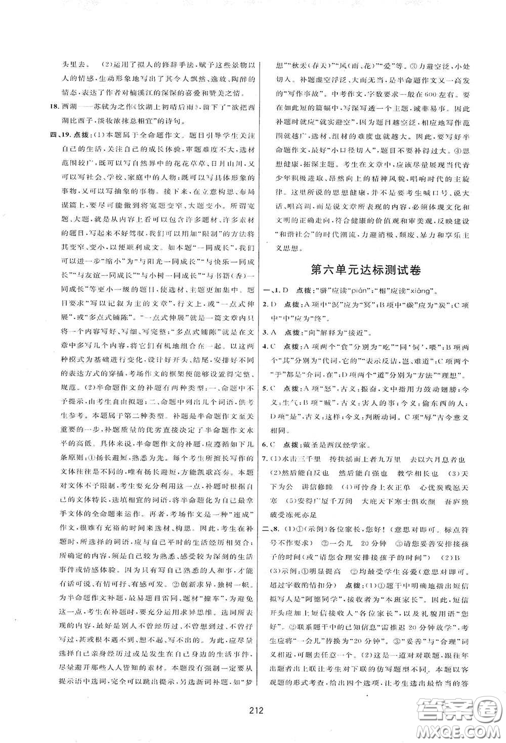 吉林教育出版社2020三維數(shù)字課堂八年級(jí)語(yǔ)文下冊(cè)人教版答案