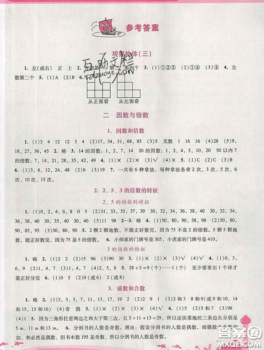 2020春自主與互動學(xué)習(xí)新課程學(xué)習(xí)輔導(dǎo)五年級數(shù)學(xué)下冊人教版答案