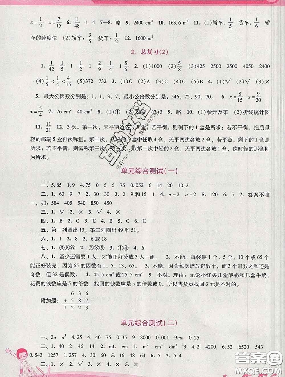 2020春自主與互動學(xué)習(xí)新課程學(xué)習(xí)輔導(dǎo)五年級數(shù)學(xué)下冊人教版答案