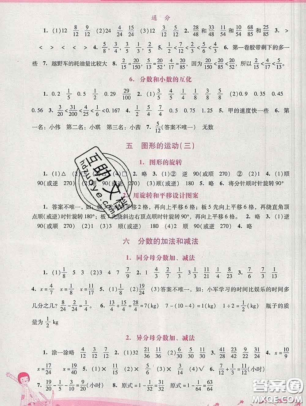 2020春自主與互動學(xué)習(xí)新課程學(xué)習(xí)輔導(dǎo)五年級數(shù)學(xué)下冊人教版答案