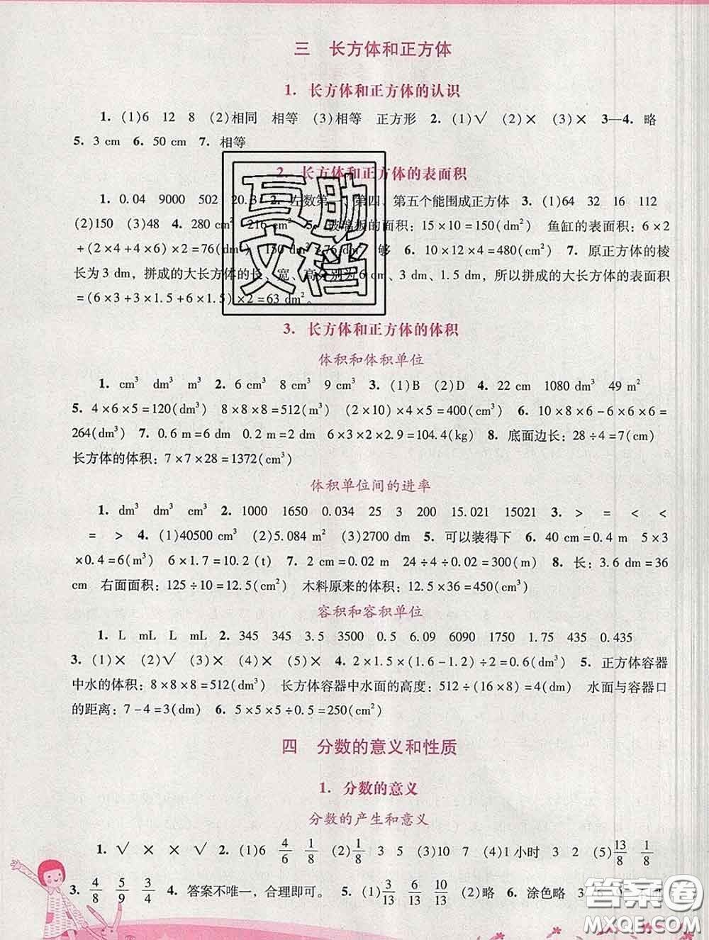 2020春自主與互動學(xué)習(xí)新課程學(xué)習(xí)輔導(dǎo)五年級數(shù)學(xué)下冊人教版答案