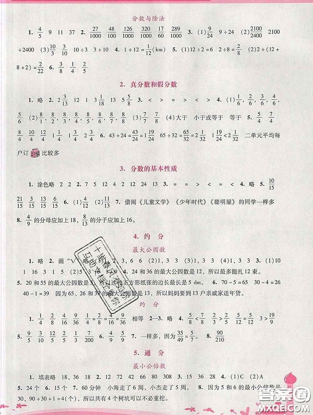 2020春自主與互動學(xué)習(xí)新課程學(xué)習(xí)輔導(dǎo)五年級數(shù)學(xué)下冊人教版答案