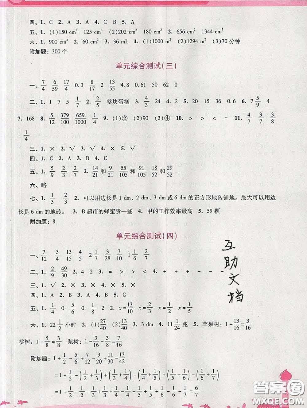 2020春自主與互動學(xué)習(xí)新課程學(xué)習(xí)輔導(dǎo)五年級數(shù)學(xué)下冊人教版答案