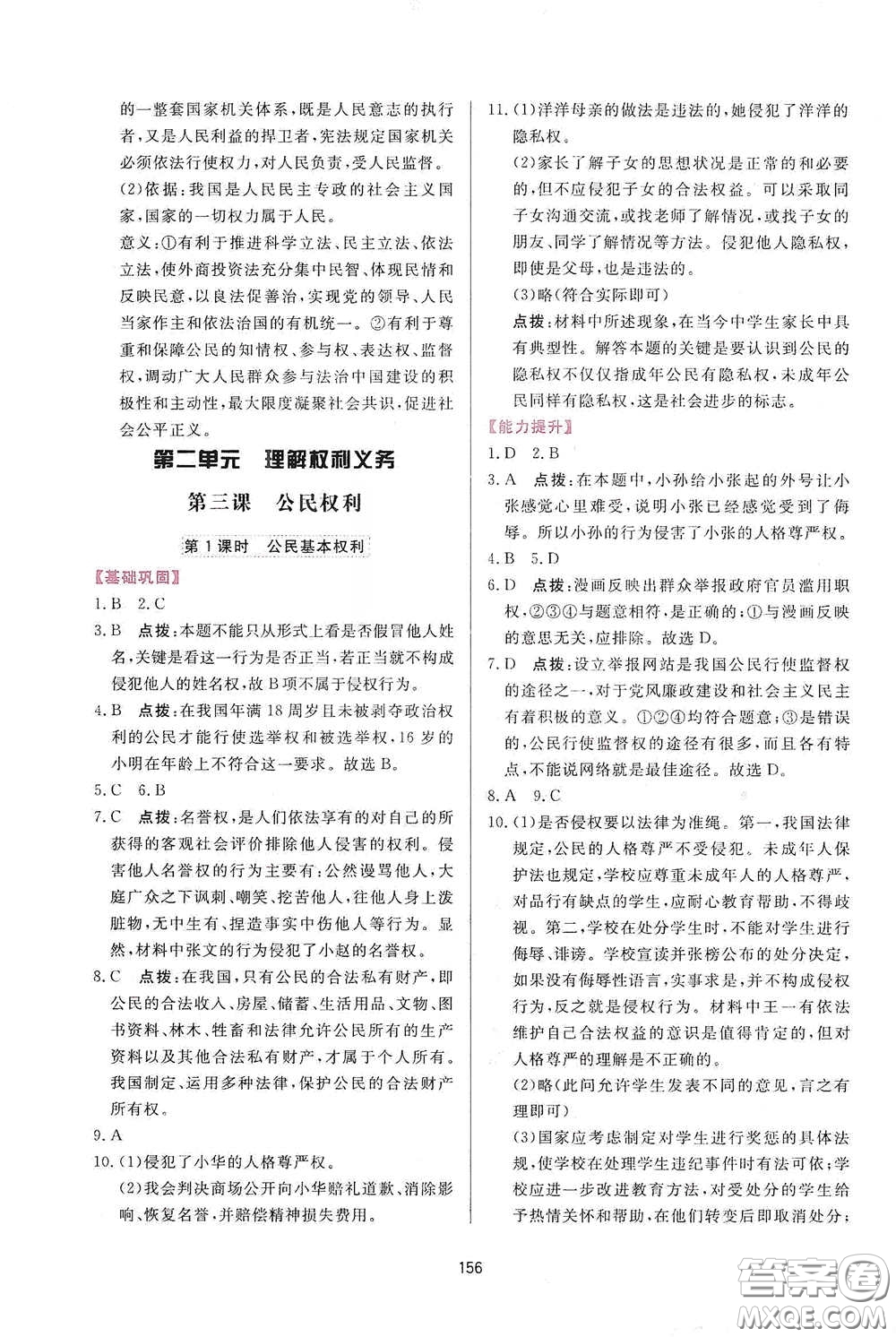 吉林教育出版社2020三維數(shù)字課堂八年級(jí)道德與法治下冊(cè)人教版答案