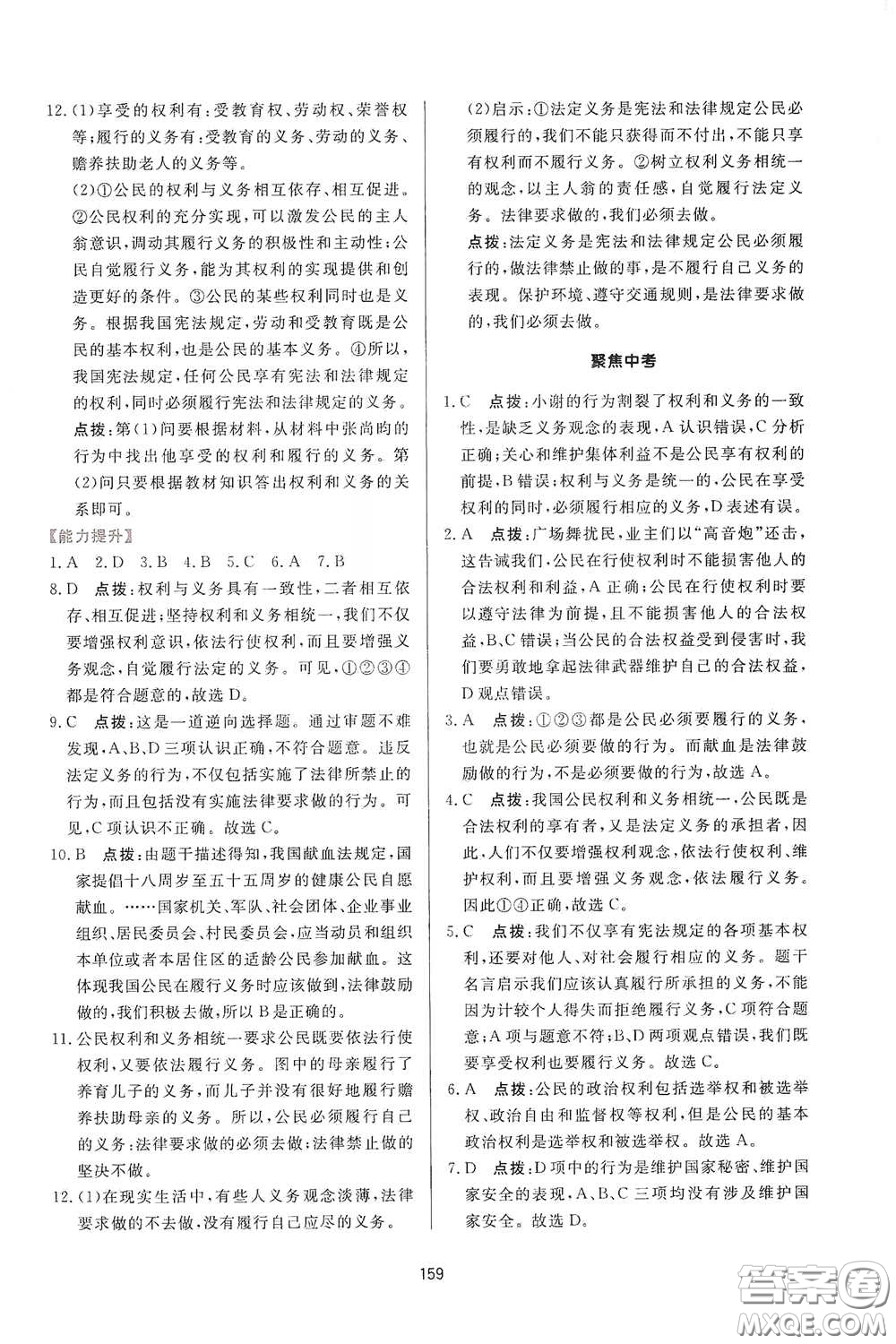 吉林教育出版社2020三維數(shù)字課堂八年級(jí)道德與法治下冊(cè)人教版答案