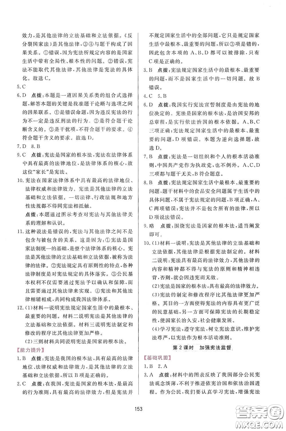 吉林教育出版社2020三維數(shù)字課堂八年級(jí)道德與法治下冊(cè)人教版答案