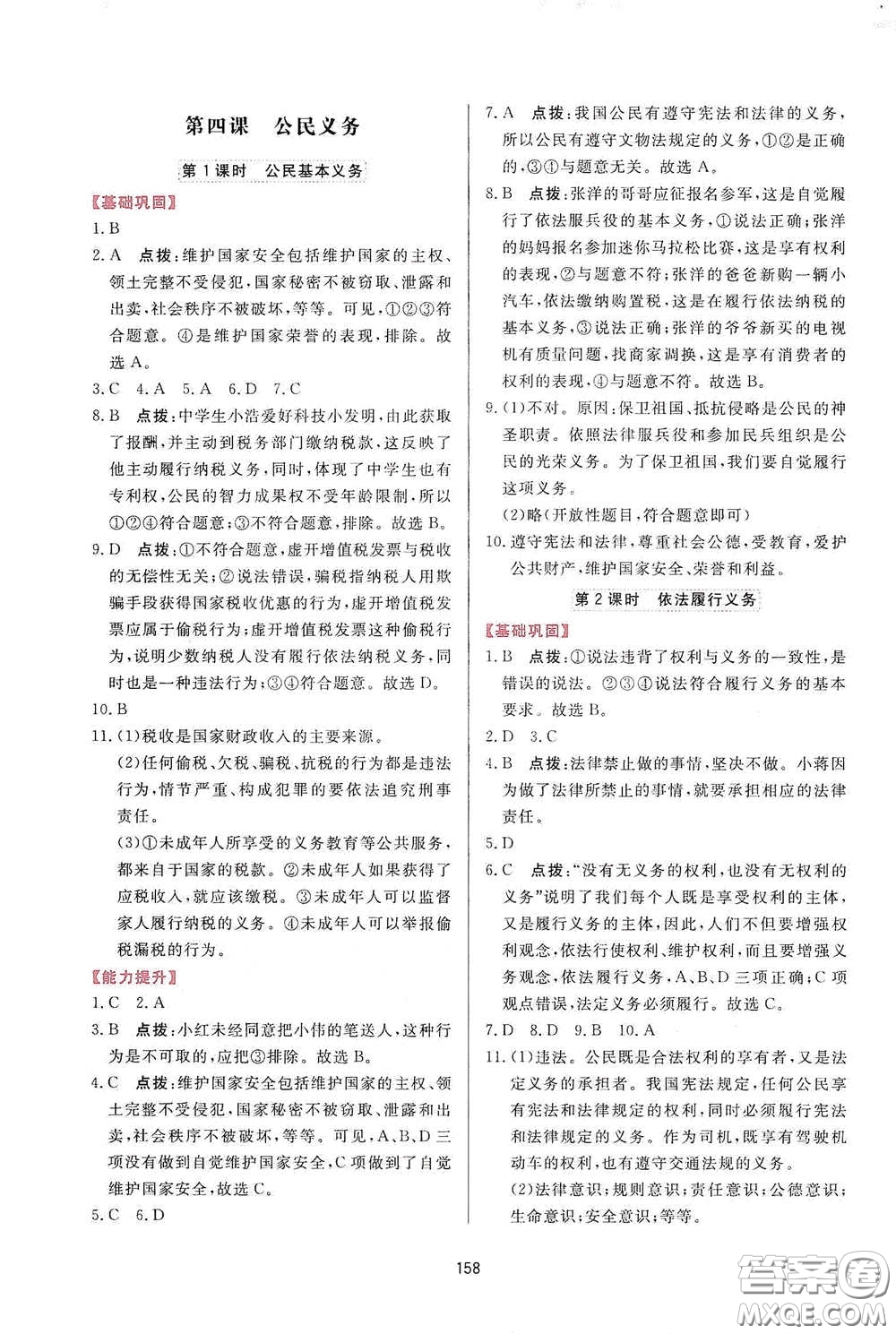 吉林教育出版社2020三維數(shù)字課堂八年級(jí)道德與法治下冊(cè)人教版答案