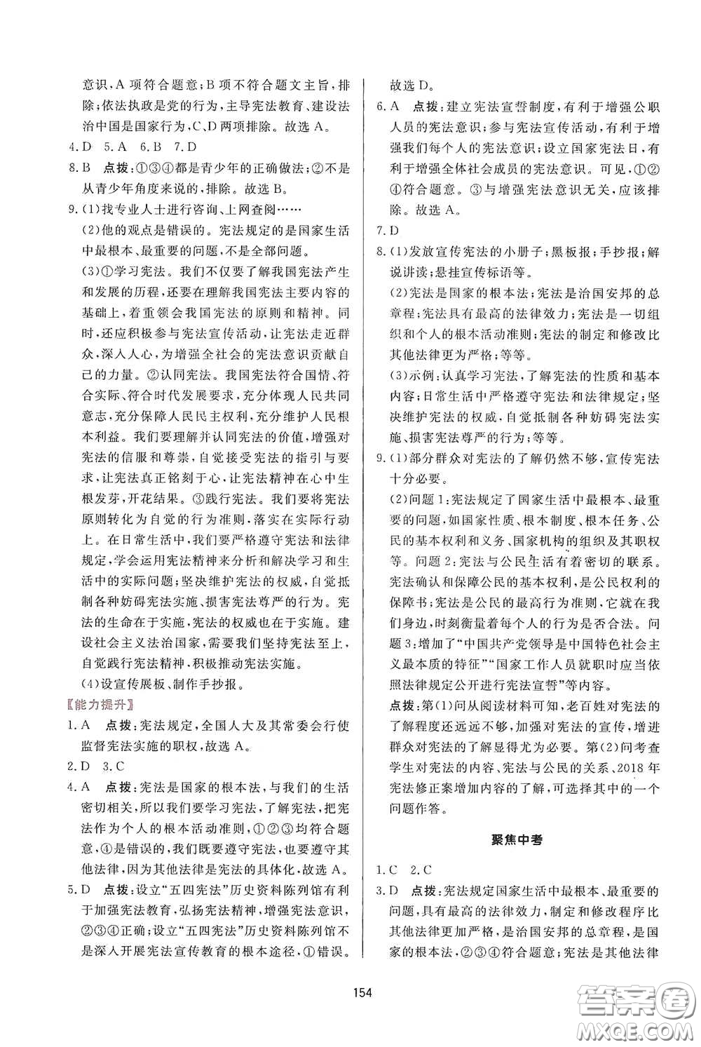 吉林教育出版社2020三維數(shù)字課堂八年級(jí)道德與法治下冊(cè)人教版答案