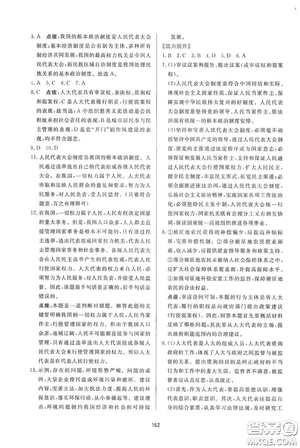 吉林教育出版社2020三維數(shù)字課堂八年級(jí)道德與法治下冊(cè)人教版答案