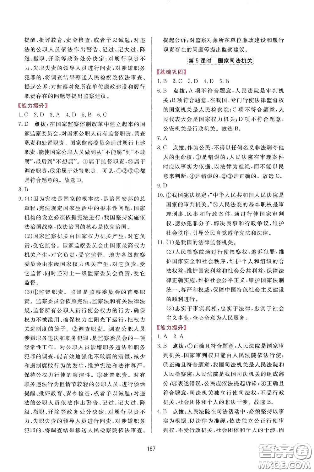 吉林教育出版社2020三維數(shù)字課堂八年級(jí)道德與法治下冊(cè)人教版答案