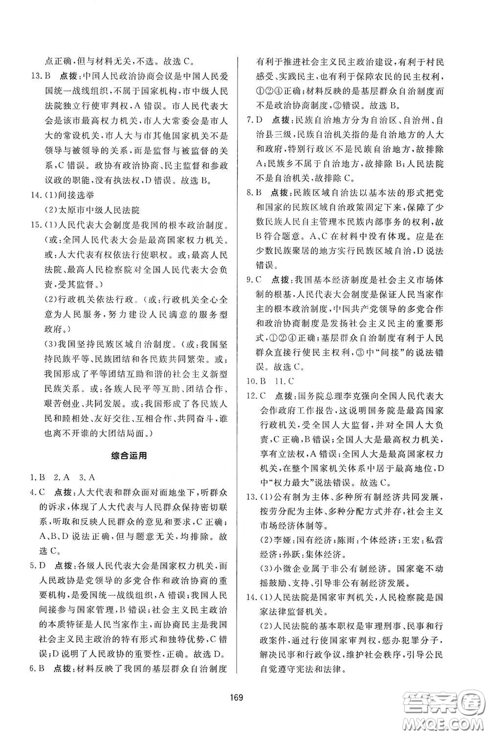 吉林教育出版社2020三維數(shù)字課堂八年級(jí)道德與法治下冊(cè)人教版答案