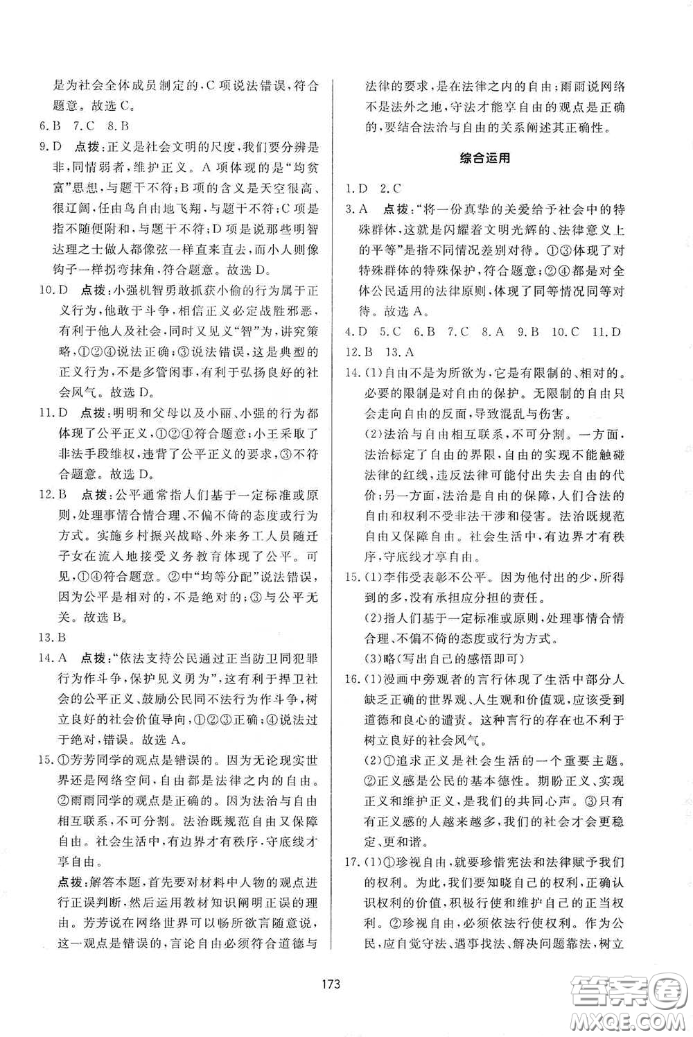 吉林教育出版社2020三維數(shù)字課堂八年級(jí)道德與法治下冊(cè)人教版答案