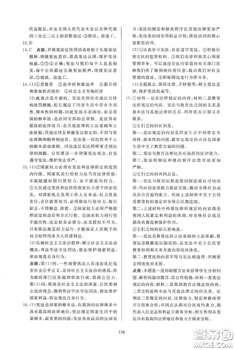 吉林教育出版社2020三維數(shù)字課堂八年級(jí)道德與法治下冊(cè)人教版答案