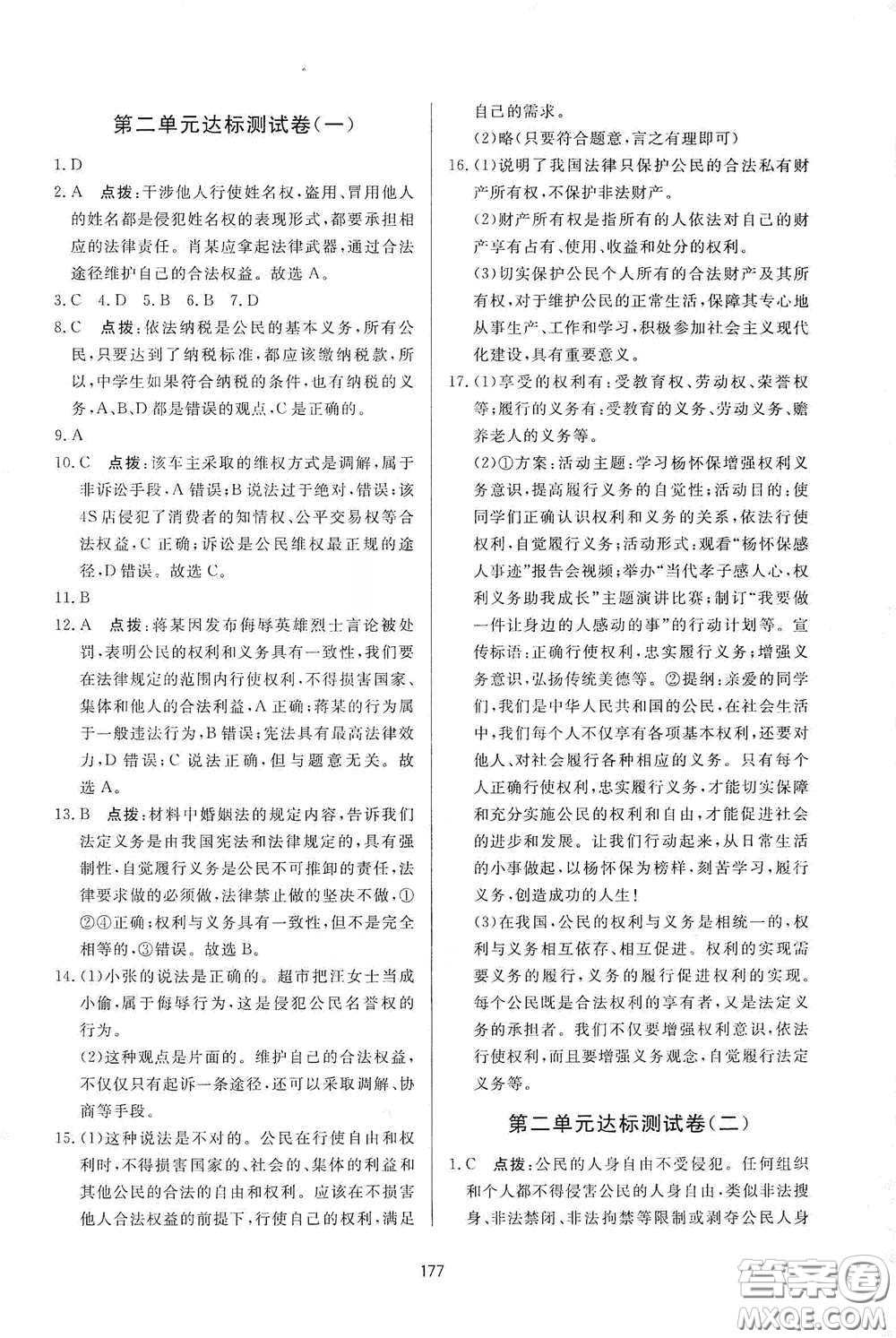 吉林教育出版社2020三維數(shù)字課堂八年級(jí)道德與法治下冊(cè)人教版答案