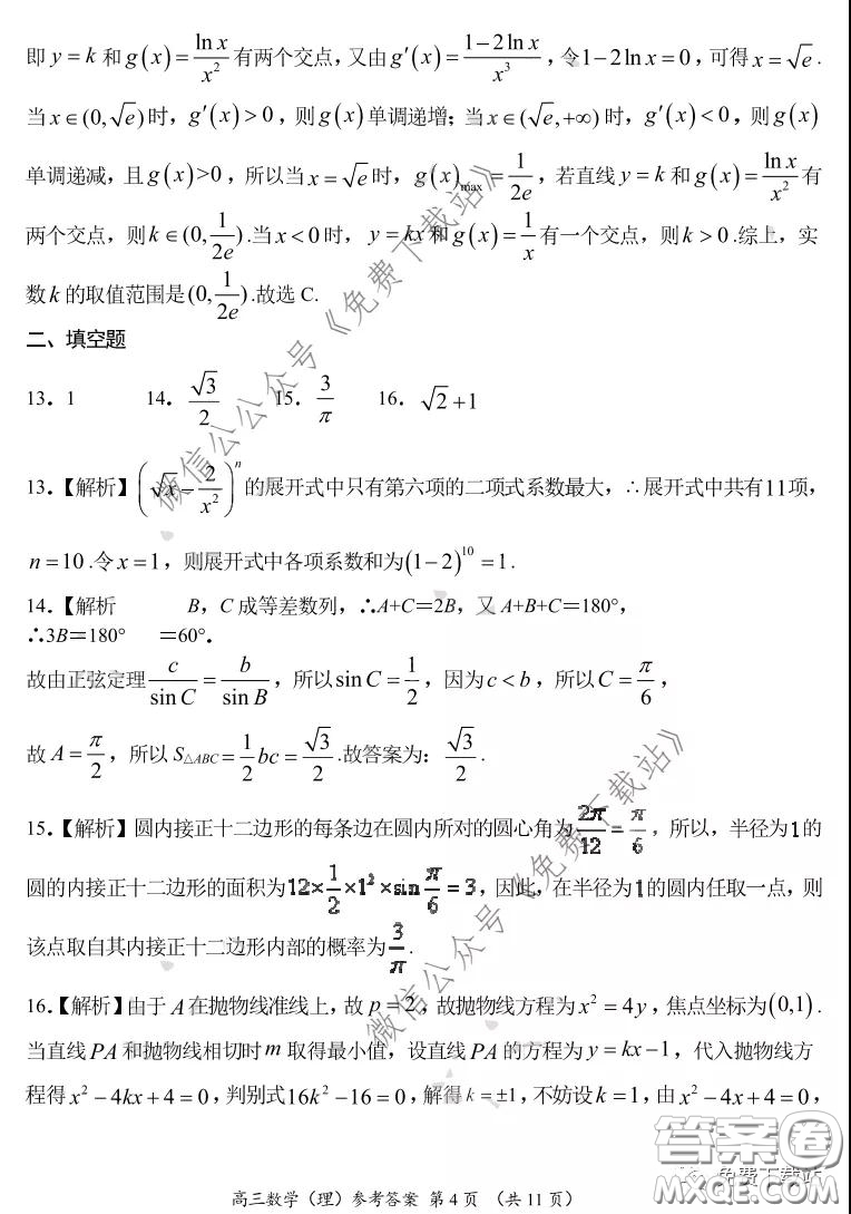 中原名校2019-2020學(xué)年下期質(zhì)量考評一理科數(shù)學(xué)試題及答案