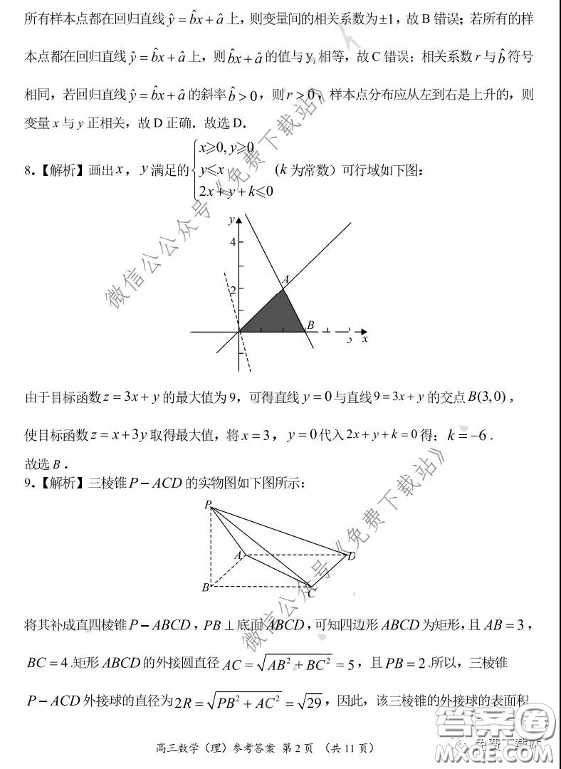 中原名校2019-2020學(xué)年下期質(zhì)量考評一理科數(shù)學(xué)試題及答案