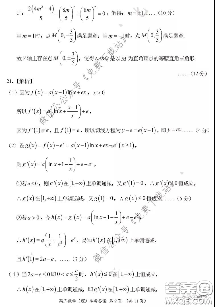 中原名校2019-2020學(xué)年下期質(zhì)量考評一理科數(shù)學(xué)試題及答案