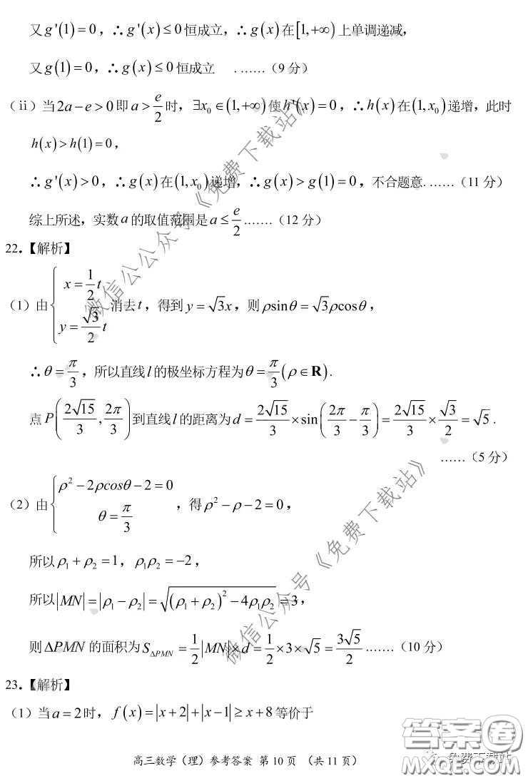 中原名校2019-2020學(xué)年下期質(zhì)量考評一理科數(shù)學(xué)試題及答案