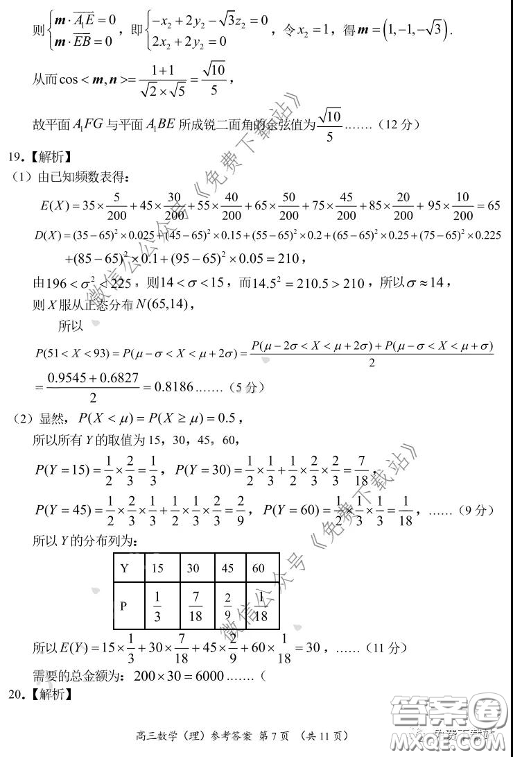 中原名校2019-2020學(xué)年下期質(zhì)量考評一理科數(shù)學(xué)試題及答案