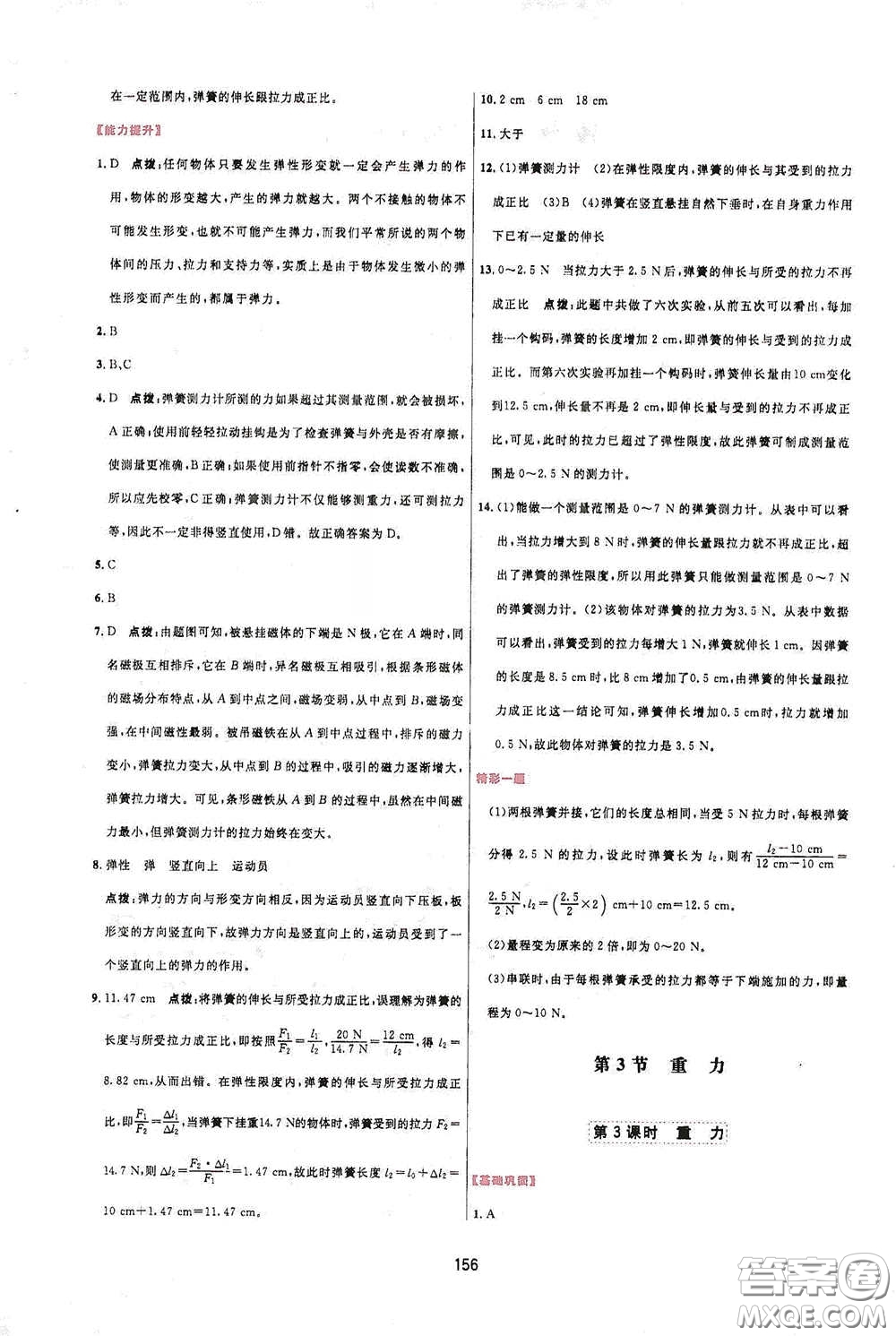 吉林教育出版社2020三維數(shù)字課堂八年級物理下冊人教版答案