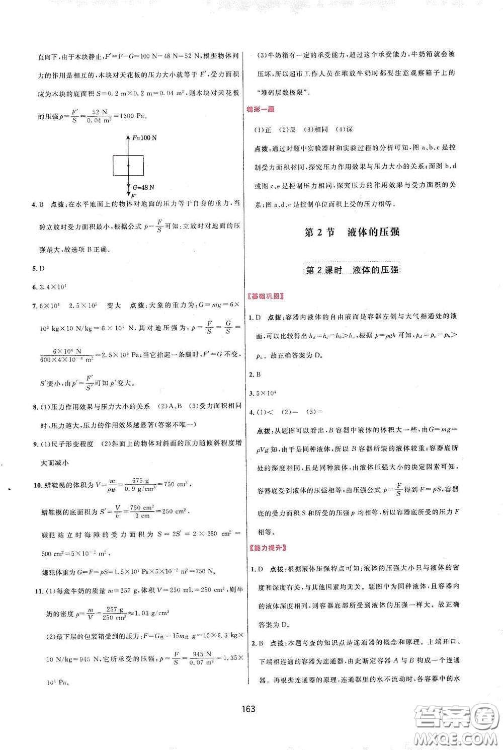 吉林教育出版社2020三維數(shù)字課堂八年級物理下冊人教版答案