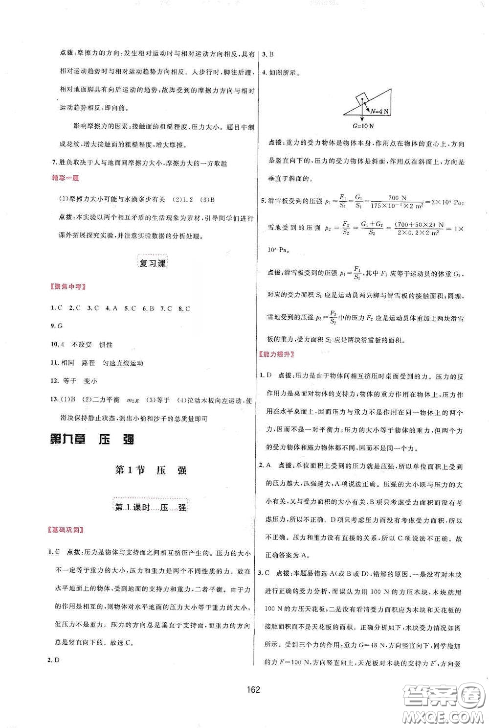 吉林教育出版社2020三維數(shù)字課堂八年級物理下冊人教版答案