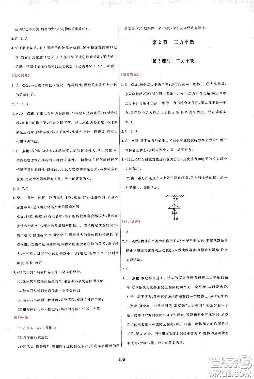 吉林教育出版社2020三維數(shù)字課堂八年級物理下冊人教版答案