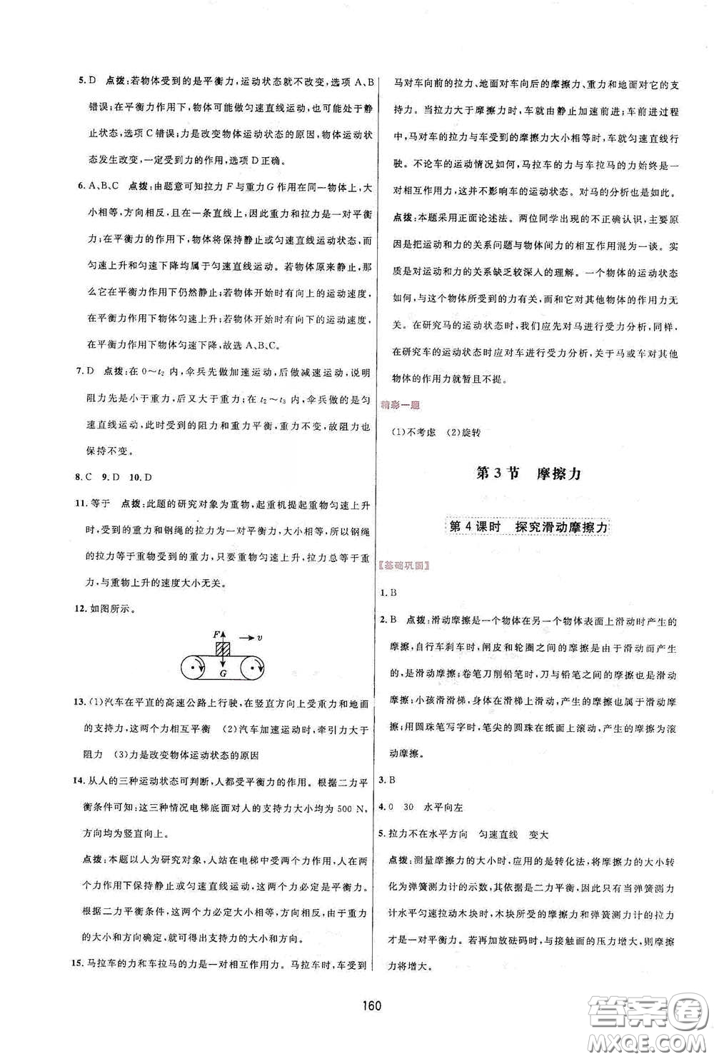 吉林教育出版社2020三維數(shù)字課堂八年級物理下冊人教版答案