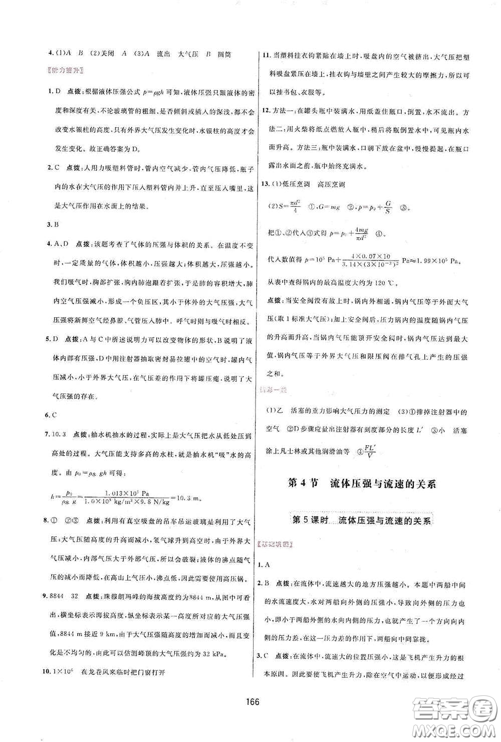 吉林教育出版社2020三維數(shù)字課堂八年級物理下冊人教版答案